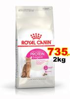 Royal Canin อาหารแมวแบบเม็ด  Exigent  Protein 2kg