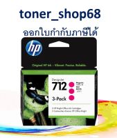 HP 712 M (3ED78A) 3-pack ตลับหมึกอิงค์เจ็ท สีม่วงแดง ของแท้ 29-ml // 1 กล่อง มีสีม่วงแดง 3 ตลับ