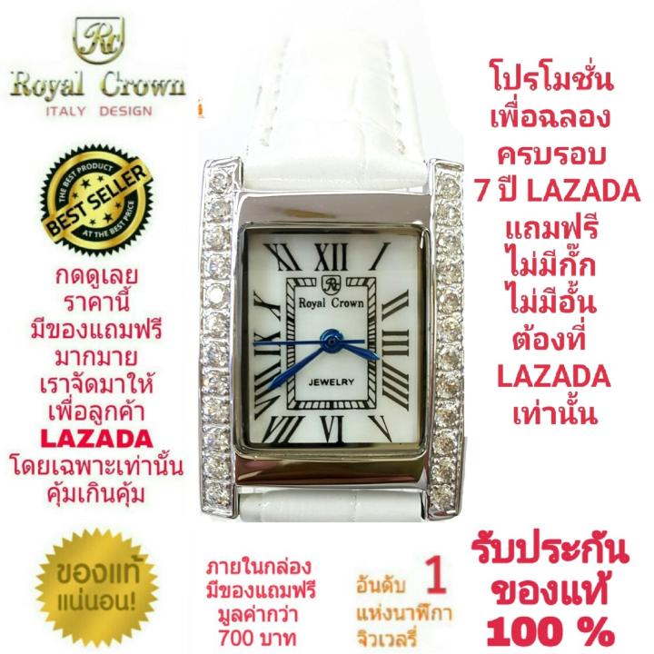 royal-crown-นาฬิกาประดับเพชรสวยงาม-สำหรับสุภาพสตรี-ของแท้-100-รับประกัน-1-ปีเต็ม-และกันน้ำ-100-จะได้รับนาฬิการุ่นและสีตามภาพที่ลงไว้-มีกล่อง-มีบัตรับประกัน-มีถุงครบเซ็ท-และมีของแถมตามภาพที่ลงไว้ครบเซ็