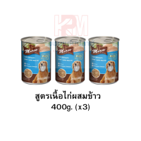 Marvo Dog Food Chicken Mixed Rice อาหารสุนัข มาร์โว สูตรเนื้อไก่ผสมข้าว 400g (x3 กระป๋อง)