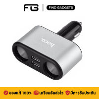 HOCO รุ่น UC206 Plus ช่องเสียบที่ชาร์จแบตในรถยนต์ USB 2.1A 2 Port และช่องจุดบุหรี่ในรถยนต์ 2 ช่อง