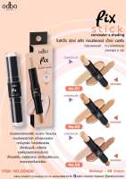 ODBO OD450 PIX STICK CONCEALER X SHADING โอดีบีโอ ฟิกซ์ สติ๊ก คอนซีลเลอร์ เอ็กซ์ เฉดดิ้งคอนซีลเลอร์และเฉดดิ้งในรูปแบบแท่งกันน้ำ ติดทน มี3เบอร์ให้เลือก