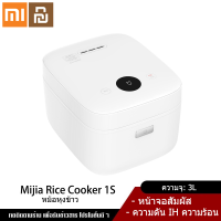 Xiaomi YouPin Official Store Mijia 1S IH Rice Cooker ความดันความร้อนสมาร์ทหม้อหุงข้าว3L ไฟฟ้าหม้อหุงข้าว OLED จอแสดงผล Non-Stick Pan MiHome APP Control