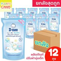 ยกลังสุดถูก D Nee น้ำยาปรับผ้านุ่มเด็กแรกเด็ก ดีนี่ 600ml 12ถุง รีฟิล ชนิดเติม กลิ่น Morning Fresh สีฟ้า สำหรับเด็ก DNee Newborn Baby Fabric Softener Refill 12 pack