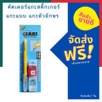 คัตเตอร์ปากกา คัตเตอร์แกะสติกเกอร์ เมซ่า Mesa รุ่น PT-C1 แกะสติ๊กเกอร์ แกะแบบ แกะสลัก พร้อมส่ง มีเก็บปลายทาง UBMARKETING