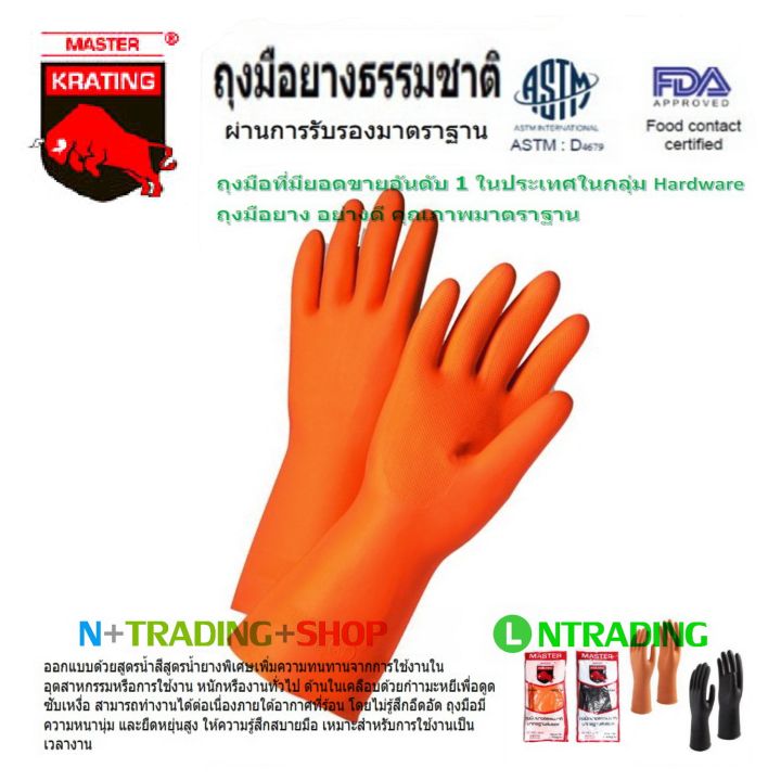 krating-ถุงมือยางธรรมชาติ-สีส้ม-natural-latex-gloves-ผ่านการรับรองมาตราฐาน-astm-d4679