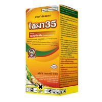 ไซมา35 ไซเพอร์เมทริน (cypermethrin) 35% W/V EC ยกลัง (100 ซีซี 48 ขวด) ยาน็อค สารกำจัดแมลง เพลี้ยไฟ หนอนคืบกะหล่ำ, หนอนเจาะฝักถั่ว มด