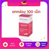 Dr.Choice Ferro-B  อาหารเสริมบำรุงเลือด ยกกล่อง100เม็ด หมดอายุ10/2024