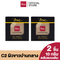 [ SET 2 ชิ้น ]  BSC BIO - PERFECT POWDER SPF 20 PA++ (REFILL) ตลับรีฟิล 10 กรัม  แป้งผสมรองพื้น ผิวสวยเนียนถึง DNA ด้วยคุณสมบัติของ NYLON -12 อนุภาคขนาดเล็ก