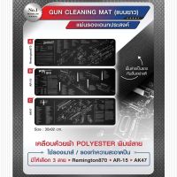 DC227 แผ่นรองอเนกประสงค์ Cleaning Mat (แบบยาว)