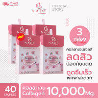 NADE Collagen Jelly (นาเด้ เจลลี่)  x3 แถม 1 กล่อง ปกป้องผิวจากแสงแดด