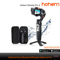 isteady pro 4  ไม้กันสั่น Gopro 11/10/9/8/7/6/5/4/3 DJI OSMO Action Insta360 ONE R SONY RX0 Gimbal