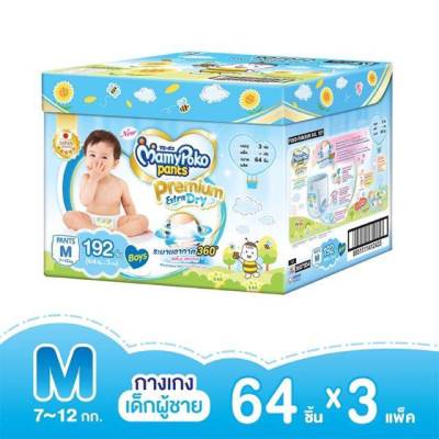 MamyPoko Pants Premium Extra Dry (Toy Box) ผ้าอ้อมเด็กแบบกางเกง มามี่โพโค แพ้นท์ พรีเมี่ยมเอ็กซ์ตร้า ดราย (กล่องเก็บของเล่น) ไซส์ M 64 ชิ้น x 3 ห่อ รวม 192 ชิ้น (