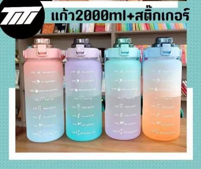 ขวดน้ำ กระบอกน้ำ แก้วน้ำ สีพาสเทล ขนาด2ลิตร แถมสติ๊กเกอร์กันน้ำ1แผ่น พร้อมส่งจากไทย