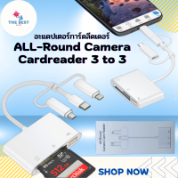 thebest_shop88 อะแดปเตอร์การ์ดลีดเดอร์ ALL-Round Camera Cardreader 3 to 3