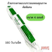 DIAMOND แก้วกระดาษ แบบกรวยแหลม คุณภาพคัดพิเศษ ขนาด 4 ออนซ์ (180 ใบ/แพ็ค)