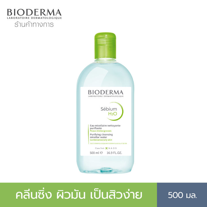 bioderma-sebium-h2o-500-ml-คลีนซิ่งเช็ดทำความสะอาดผิวหน้า-สำหรับผิวมัน-แพ้-เป็นสิวง่าย