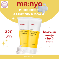 ✅ของแท้/พร้อมส่ง?? Manyo Pure&amp;Deep Cleansing Foam 100 ml. /มานโย เพียว แอนด์ ดีพ คลีนซิ่ง โฟม 100 มล.