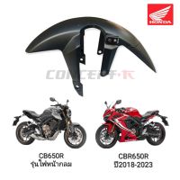 จัดส่งทันที ตัวต่อกันดีดบังโคลนหน้า HONDA CBR500R และCBR650R,CB650R