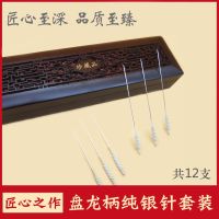 Panlong handle silver acupuncture needle sterling silver male and female traditional Chinese medicine silver needle practical high-end heart-warming gift product collection needle set