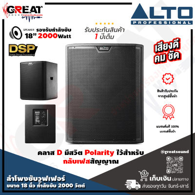 ALTO TS-318S ตู้ลำโพงซับวูฟเฟอร์ขนาด 18 นิ้ว กำลังขับ 2000 วัตต์ คลาส D มีสวิต Polarity ไว้สำหรับกลับเฟสสัญญาณมีระบบป้องกัน Limter (รับประกันสินค้า 1 ปี)