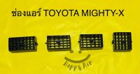 ช่องลม ช่องลมแอร์ TOYOTA MIGHTY-X