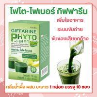 ไฟโต ไฟเบอร์ กิฟฟารีน Giffarine Phyto Fiber ใยอาหารชนิดละลายน้ำ กลิ่นน้ำผึ้งผสมมะนาว ยังไม่มีคะแนน