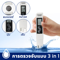 [เตรียมจัดส่ง] เครื่องวัด EC / เครื่องวัด pH วัดน้ำ วัดกรด วัดปุ๋ย วัดความเค็มน้ำประปา วัดเกลือเจือจาง