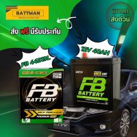 แบตเตอรี่รถยนต์ FB GOLD 44B19L จัดส่งฟรีทั่วประเทศ 12V 40Ah Sealed Maintenance Free (SMF) แบตเตอรี่แห้ง