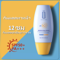 ครีมป้องกันแสงแดดเพื่อผิวขาวควบคุมความมันให้ความชุ่มชื้น มีSPF50+PA+++