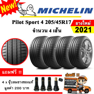 ยางรถยนต์ ขอบ17 Michelin 205/45R17 รุ่น Pilot Sport 4 (4 เส้น) ยางใหม่ปี 2021