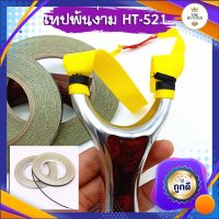 เทปพันหัวง่าม รหัส HT-521  เป็นเทปผ้าเหนียวแน่น