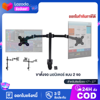 ขาตั้งจอคอม ขาตั้งจอ monitor stand อลูมิเนียมอัลลอยด์ Gas Spring 360° ปรับได้หลายทิศทาง รับประกัน 3 ปี