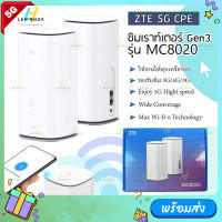 ⭐️ ZTE 5G Indoor CPE รุ่น MC8020 Gen3 WiFi 6 SIM Router เราท์เตอร์  ซิมการ์ด ไวไฟ 2.4/5Ghz รองรับ 5G/4G/3G