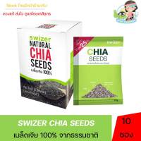 Natural Chia Seeds by Swizer เมล็ดเจีย สไวเซอร์ธัญพืช 1 กล่อง 10 ซอง