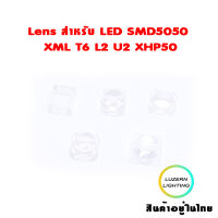 Lens สำหรับ LED SMD5050 XML T6 L2 U2 XHP50