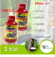 (2 ขวด) 100cc เร่งน้ำยาง นิวเทรล 52 อีทีฟอน (ethephon) 52% W/V SL  เร่งการสุกและออกดอกของผลไม้ กระตุ้นน้ำยาง เร่งสุก บ่มผลไม้ บ่มทุเรียน 0207