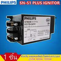 * Philips อิกนิเตอร์ ประกอบวงจรหลอดไฟ HPI-T 250W 400W -1000W 220-240V รุ่น SI 51 PLUS สำหรับ หลอด เมทัลฮาไลด์ทรงกระบอก