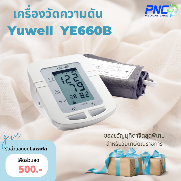 (สินค้าพร้อมส่ง)เครื่องวัดความดัน Yuwell 660B Automatic Digital Upper ...