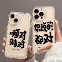 ?คลังสินค้าพร้อม?เคสไอโฟนคำพูดภาษาจีนตลกๆสำหรับ Iphone 11 12 13 14 Pro Max Plus Mini X XR XS Max 6S 7 8 Plus SE 2020เคสป้องกันการตก