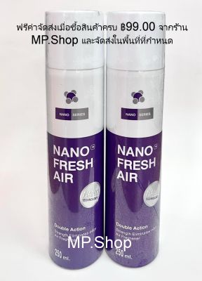 Nano Fresh Air spray : สเปรย์ฆ่าเชื้อ ไวรัส และ แบคทีเรีย ในอากาศ 250ml  x 2ขวด