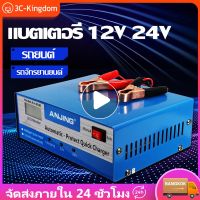 โปรดี!! เครื่องชาร์จแบตเตอรี่รถยนต์ 12V 24V 6-200Ahซ่อมแบตเตอรี่รถยนต์  ชาร์จสำหรับรถรถจักรยานยนต์เก็บแบตเตอรี่ (ได้เฉพาะ: 12V / 24V) สบายกระเป๋า แบตเตอรี่แห้ง แบตเตอรี่ แบตเตอรี่รถ แบตเตอรี่มอเตอร์ไซค์