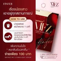 ✅ MAFINZE FINFER มาฟินเซ่ ฟินเฟอร์ มาดามเซ่ วิตามินบำรุงน้องสาว ฟิต แน่น เเพคเกจใหม่