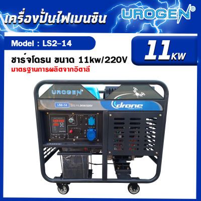 UROGEN DORNE เครื่องปั่นไฟเครื่องยนต์ดีเซล รุ่น LS2-14(220V)