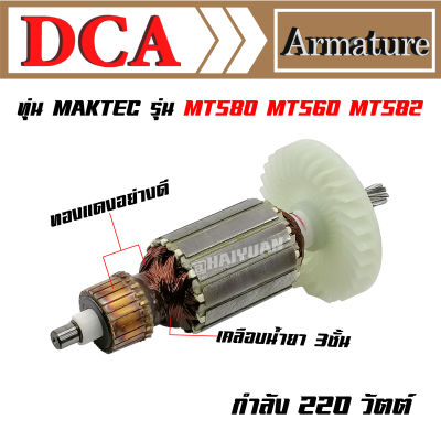 DCA ทุ่น สำหรับ Maktec เลื่อยวงเดือน MT560 MT580 MT582 MT583