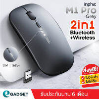 (ประกันศูนย์6เดือน) เมาส์ Inphic M1Pro (3in1) บลูทูธ + ไร้สาย เมาส์บลูทูธ Wireless Bluetooth 4.0+5.0 เม้าส์ไร้สาย