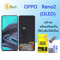 หน้าจอ LCD พร้อมทัชสรีน - OPPO Reno2 (OLED) (สามารถสแกนด้วยลายนิ้วมือ)