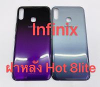 อะไหล่ฝาหลังรุ่น infinix Hot 8 lite เหมือนแท้