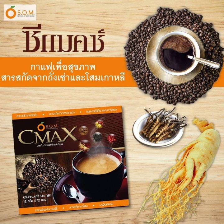 กาแฟ-cmax-coffee-กาแฟ-ซีแม็กซ์-3-กล่อง-กาแฟบำรุงสุขภาพ-ผสมถั่งเช่าและโสมเกาหลี