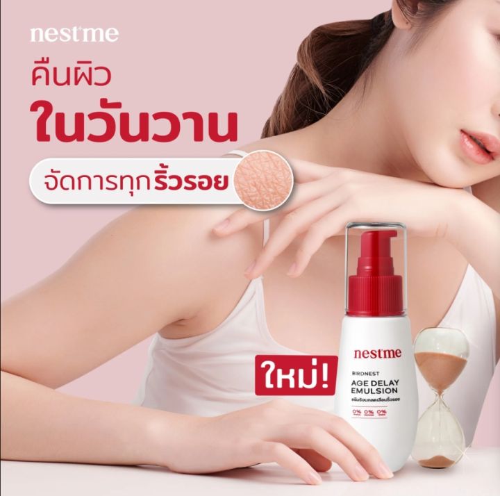 nestme-เนสท์มี-สกินแคร์บำรุงผิว-จากรังนก-ในกลุ่มเวชสำอางค์